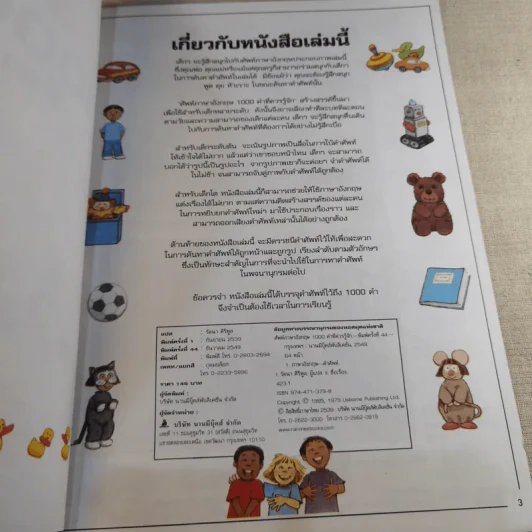ศัพท์ภาษาอังกฤษ 1000 คำที่ควรรู้จัก รูปที่ 8
