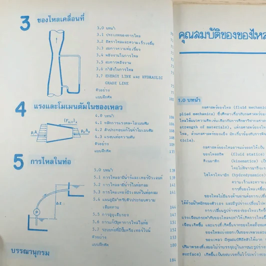 อนุกรมตำราประยุกต์ กลศาสตร์ของไหล ทฤษฎีตัวอย่าง 166 ข้อ - ชาญ ถนัดงาน รูปที่ 10