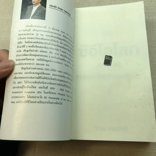 CEO มองซีอีโอโลก ภาค 10 - วิกรม กรมดิษฐ์ รูปที่ 4