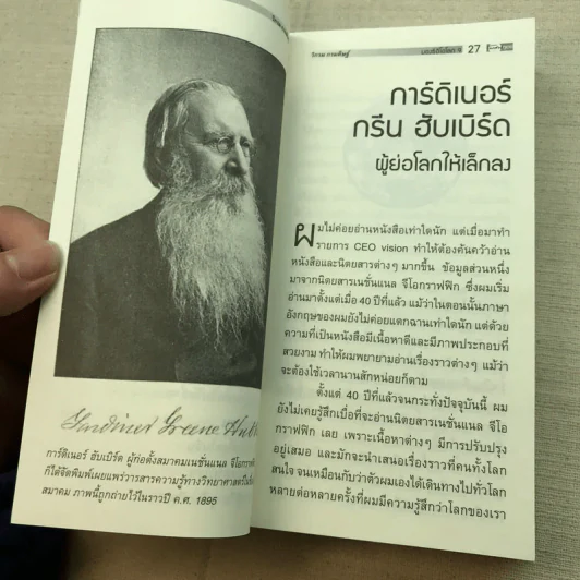 CEO มองซีอีโอโลก ภาค 9 - วิกรม กรมดิษฐ์ รูปที่ 17