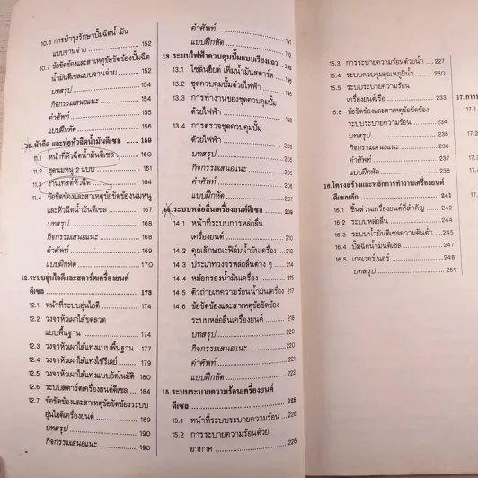 ทฤษฎีเครื่องยนต์ดีเซล - จำนง นันทนาวินิจกุล รูปที่ 11