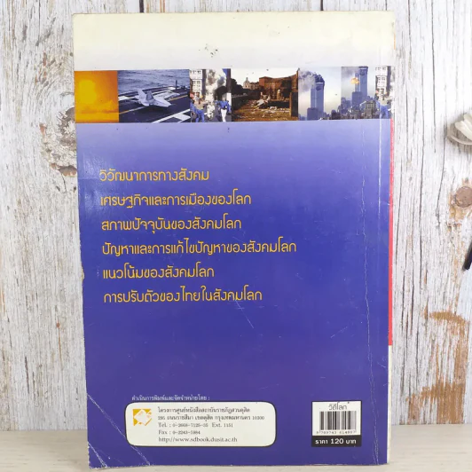 วิถีโลก Global Society and Living รูปที่ 2