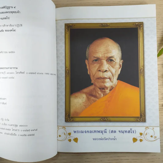 สมถวิปัสสนาภาวนาตามแนวสติปัฏฐาน 4 ถึงธรรมกายและพระนิพพานของพระพุทธเจ้า รูปที่ 8