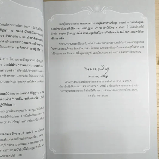 สมถวิปัสสนาภาวนาตามแนวสติปัฏฐาน 4 ถึงธรรมกายและพระนิพพานของพระพุทธเจ้า รูปที่ 14
