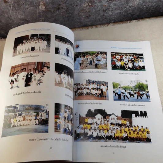 หนังสือที่ระลึกหนึ่งทศวรรษ ชมรมหย่งเหนียนไท่จี๋ฉวนตระกูลหยัง ประเทศไทย รูปที่ 12