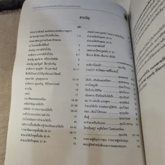 หนังสือที่ระลึกหนึ่งทศวรรษ ชมรมหย่งเหนียนไท่จี๋ฉวนตระกูลหยัง ประเทศไทย รูปที่ 10