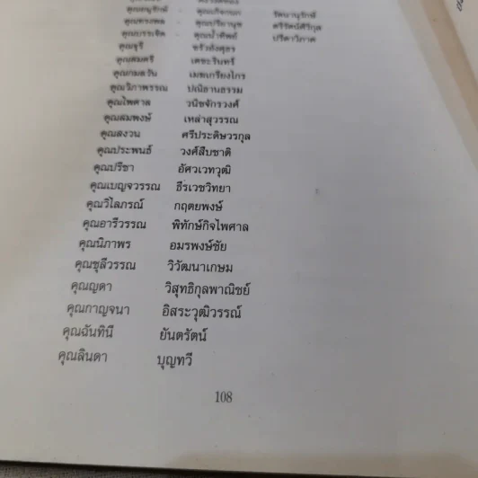 หนังสือที่ระลึกหนึ่งทศวรรษ ชมรมหย่งเหนียนไท่จี๋ฉวนตระกูลหยัง ประเทศไทย รูปที่ 14