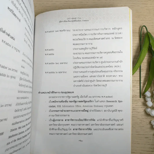 คู่มือการศึกษา สัมมนาปฏิบัติไตรสิกขา รูปที่ 15