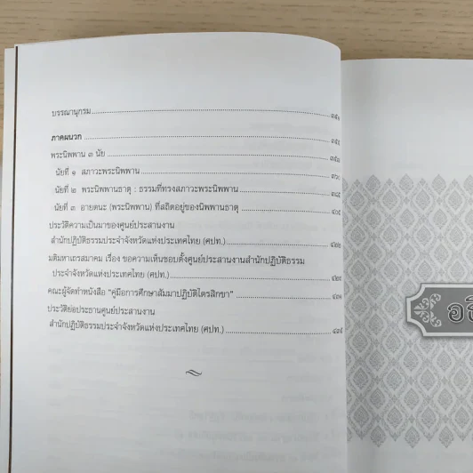 คู่มือการศึกษา สัมมนาปฏิบัติไตรสิกขา รูปที่ 14