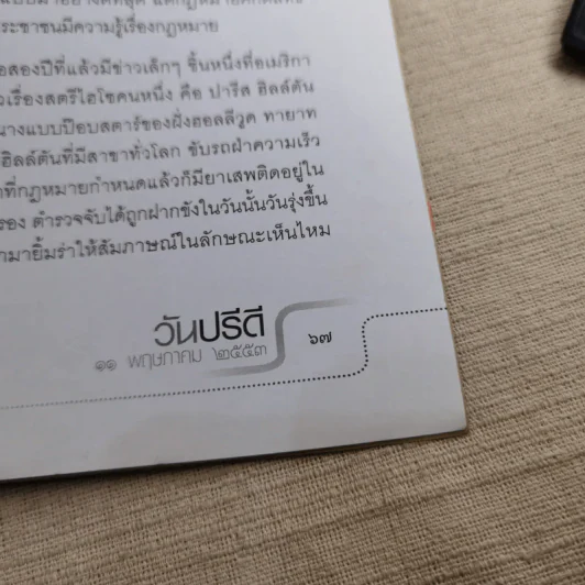 วันปรีดี 11 พ.ค.2553 ครบรอบชาตกาล 110 ปี รัฐบุรุษอาวุโส ปรีดี พนมยงค์ รูปที่ 12