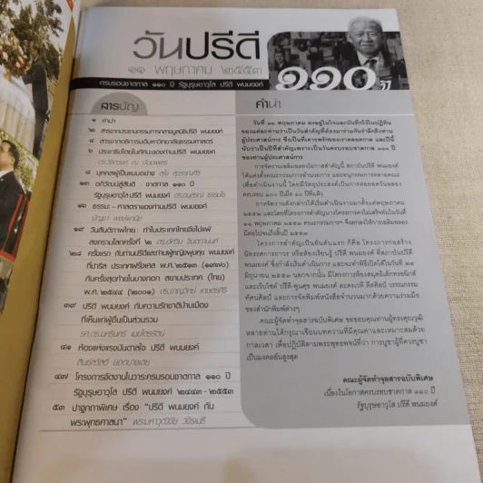 วันปรีดี 11 พ.ค.2553 ครบรอบชาตกาล 110 ปี รัฐบุรุษอาวุโส ปรีดี พนมยงค์ รูปที่ 7