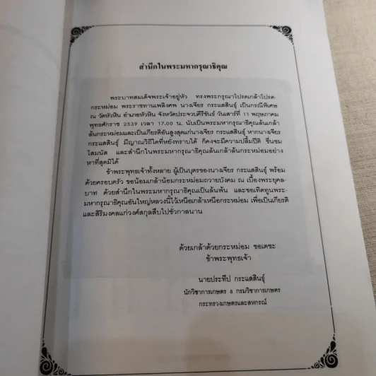 มาดานุสรณ์ อนุสรณ์งานพระราชทานเพลิงศพ นางเจียร กระแสสินธุ์ รูปที่ 7