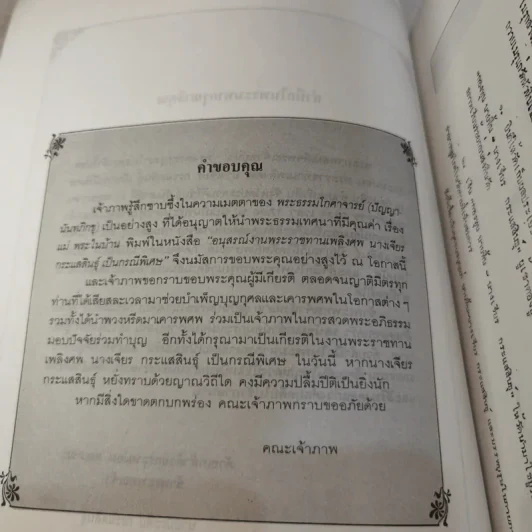 มาดานุสรณ์ อนุสรณ์งานพระราชทานเพลิงศพ นางเจียร กระแสสินธุ์ รูปที่ 8