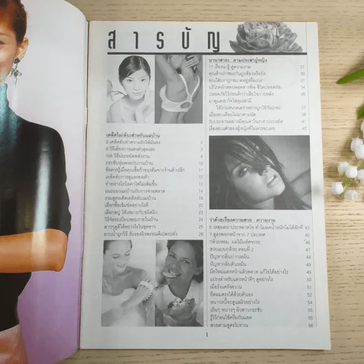 เคล็ดลับแม่บ้าน เดือนกุมภาพันธ์ รูปที่ 7
