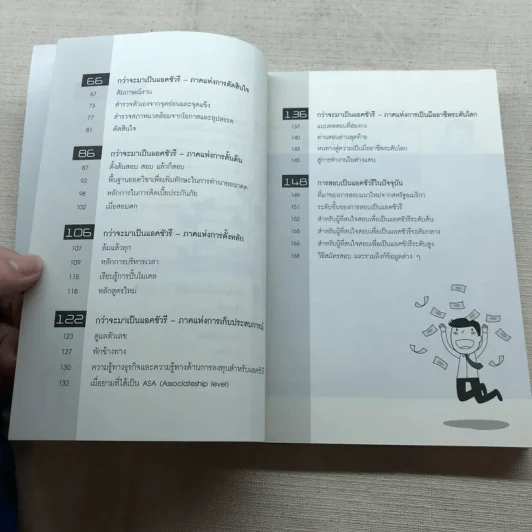 The Top Job Secret อาชีพเงินล้าน ที่คนไทยยังไม่รู้จัก - พิเชฐ เจียรมณีทวีสิน รูปที่ 12