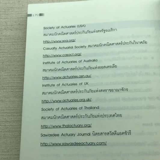 The Top Job Secret อาชีพเงินล้าน ที่คนไทยยังไม่รู้จัก - พิเชฐ เจียรมณีทวีสิน รูปที่ 14