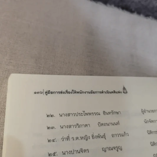 คู่มือการส่งเรื่องให้พนักงานอัยการดำเนินคดีแพ่ง รูปที่ 14