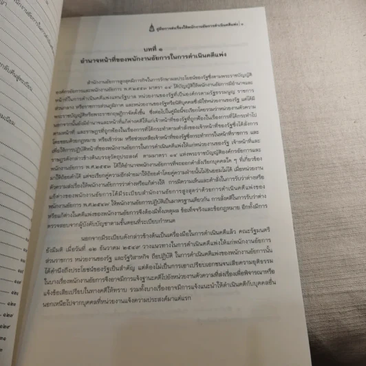 คู่มือการส่งเรื่องให้พนักงานอัยการดำเนินคดีแพ่ง รูปที่ 10