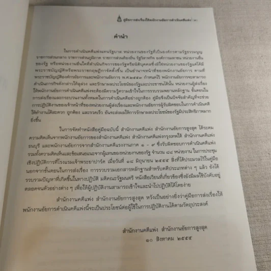 คู่มือการส่งเรื่องให้พนักงานอัยการดำเนินคดีแพ่ง รูปที่ 7
