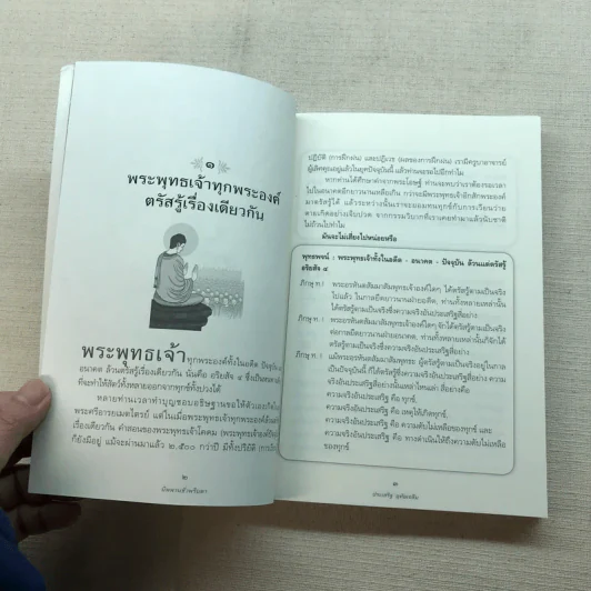 นิพพานชั่วพริบตา - ประเสริฐ อุทัยเฉลิม รูปที่ 11