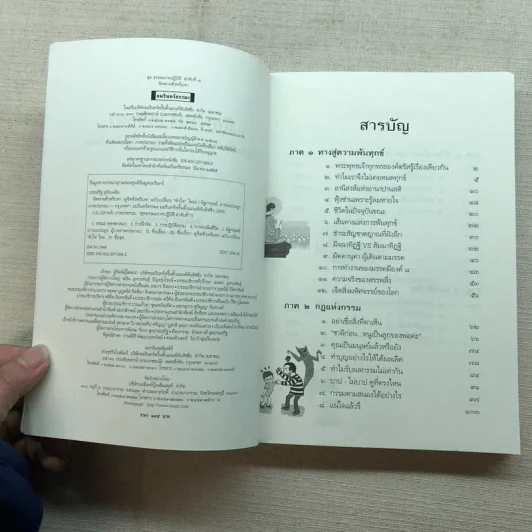 นิพพานชั่วพริบตา - ประเสริฐ อุทัยเฉลิม รูปที่ 5
