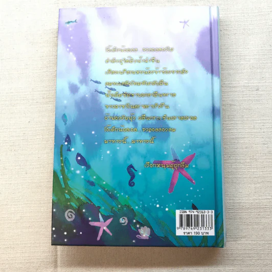 เอมิลีมีหาง The Tail of Emily Windsnap - ลิซ เคสส์เลอร์ รูปที่ 16