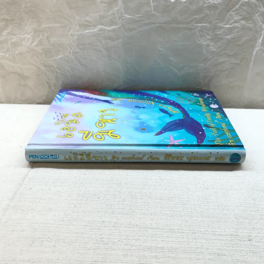เอมิลีมีหาง The Tail of Emily Windsnap - ลิซ เคสส์เลอร์ รูปที่ 2