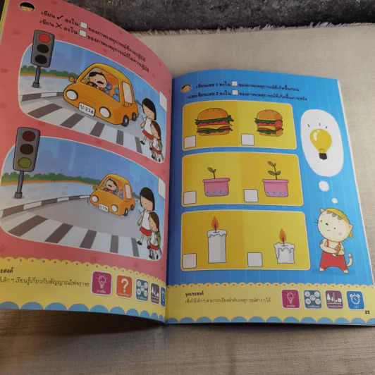 แบบฝึกเสริมประสบการณ์ พัฒนาสติปัญญา เล่ม 1 รูปที่ 10