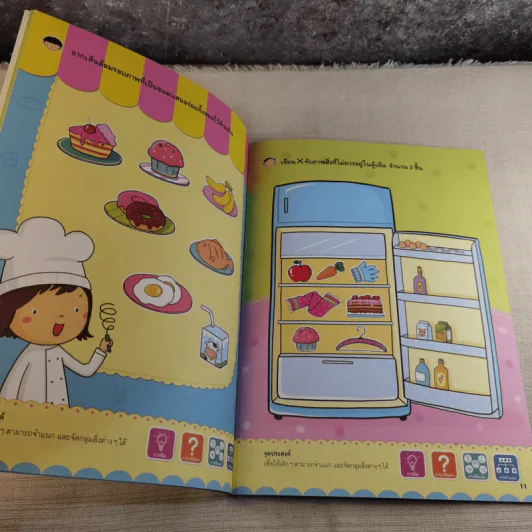แบบฝึกเสริมประสบการณ์ พัฒนาสติปัญญา เล่ม 1 รูปที่ 9
