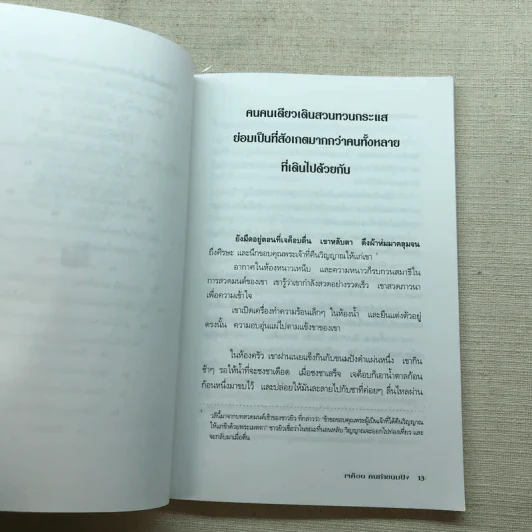 เจค็อบ คนทำขนมปัง - โนอาห์ เบน ซี รูปที่ 10