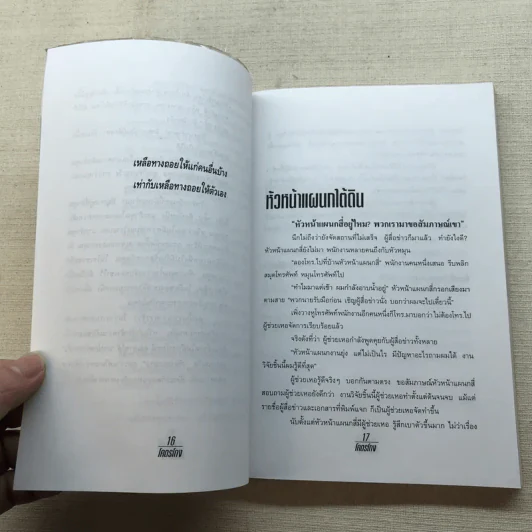 โคตรโกง - ใบไผ่เขียว รูปที่ 10