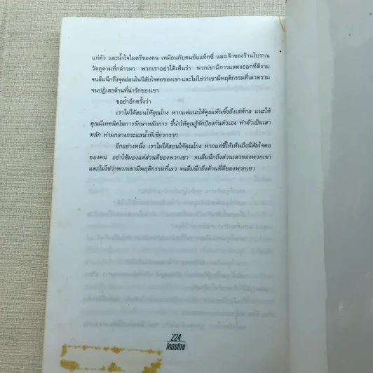 โคตรโกง - ใบไผ่เขียว รูปที่ 12
