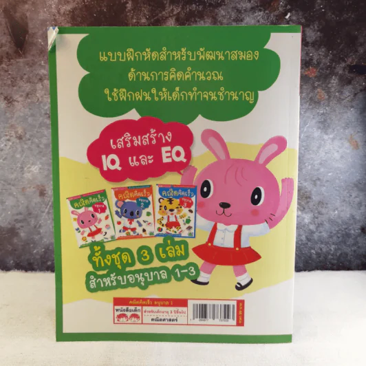 คณิตคิดเร็ว อนุบาล 1 รูปที่ 2
