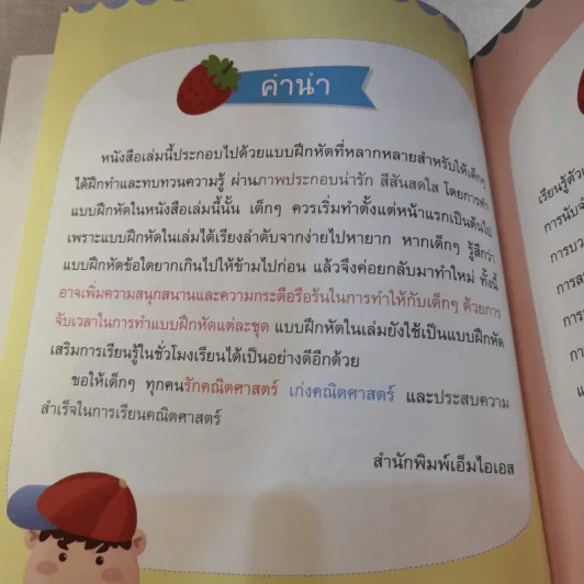 คณิตคิดเร็ว อนุบาล 1 รูปที่ 8