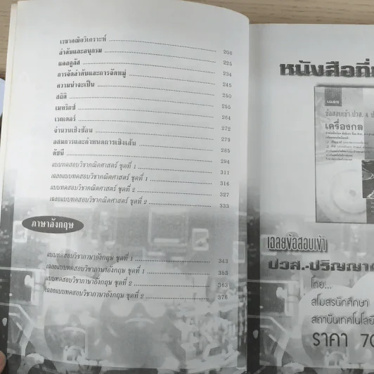 คู่มือเตรียมสอบเข้า ปวส.-ปริญญาตรี เครื่องกล รูปที่ 11
