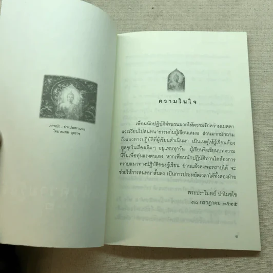 วิถีแห่งความรู้แจ้ง เล่ม 1-2 รูปที่ 10