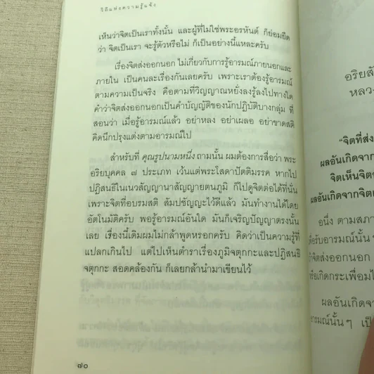วิถีแห่งความรู้แจ้ง เล่ม 1-2 รูปที่ 8