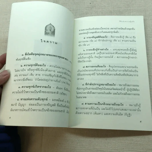 วิถีแห่งความรู้แจ้ง เล่ม 1-2 รูปที่ 11