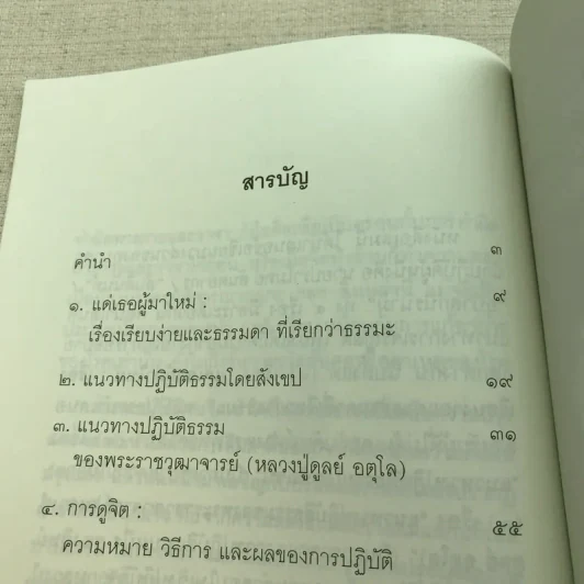 วิถีแห่งความรู้แจ้ง เล่ม 1-2 รูปที่ 7
