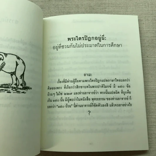 แก้ปัญหาข้างหน้าเสียแต่วันนี้ - พระพรหมคุณาภรณ์ (ป.อ.ปยุตฺโต) รูปที่ 8
