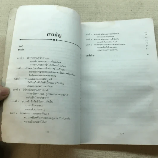 อำนาจมหัศจรรย์แห่งพลังจิตใต้สำนึก รูปที่ 10