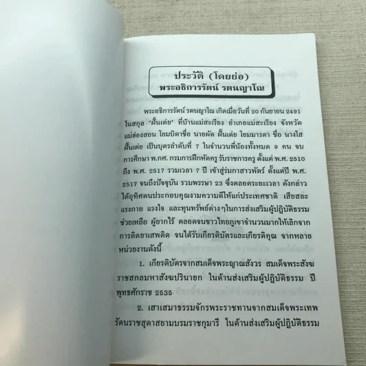 คู่มือการฝึกนั่งสมาธิเพื่อการพัฒนาจิตและกาย รูปที่ 6