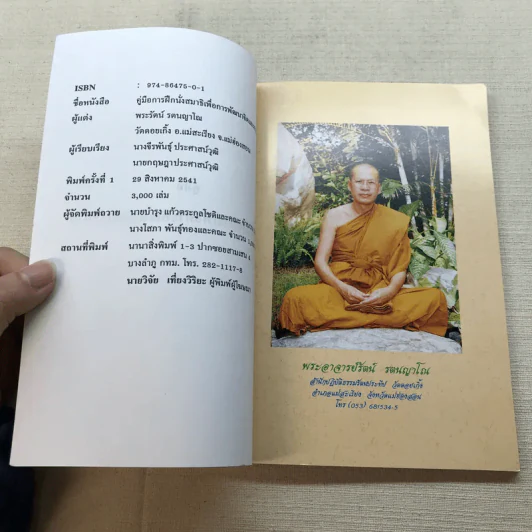 คู่มือการฝึกนั่งสมาธิเพื่อการพัฒนาจิตและกาย รูปที่ 5
