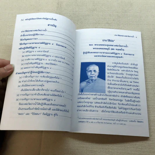 สมถวิปัสสนากัมมัฏฐานเบื้องต้น รูปที่ 7