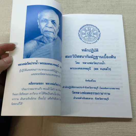 สมถวิปัสสนากัมมัฏฐานเบื้องต้น รูปที่ 4