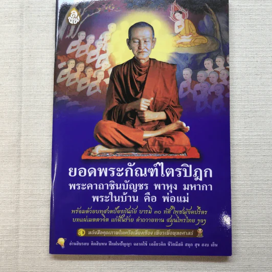 รวมหนังสือธรรมะ 5 เล่ม รูปที่ 15