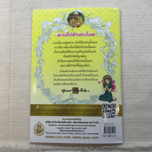 รวมหนังสือธรรมะ 5 เล่ม รูปที่ 32
