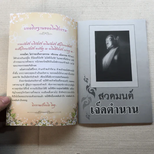 รวมหนังสือธรรมะ 5 เล่ม รูปที่ 3