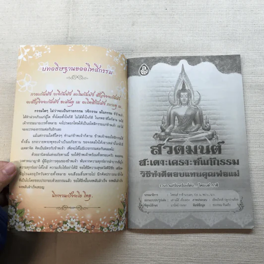 รวมหนังสือธรรมะ 5 เล่ม รูปที่ 10