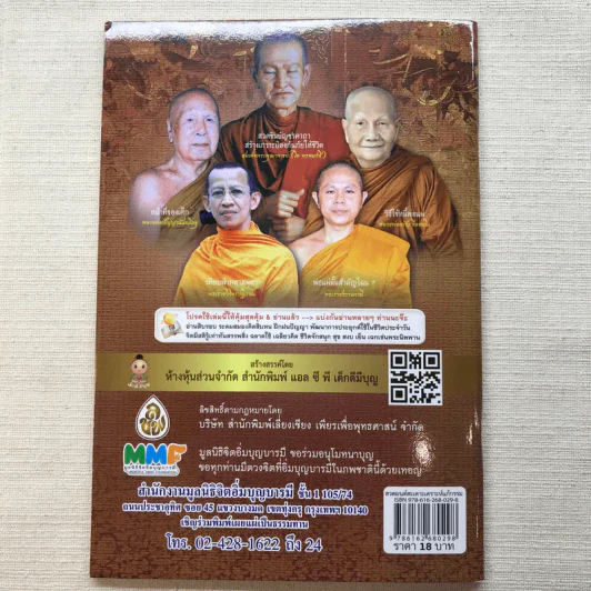 รวมหนังสือธรรมะ 5 เล่ม รูปที่ 14